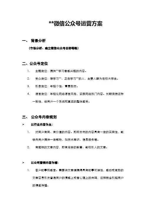 微信公众号运营方案 3