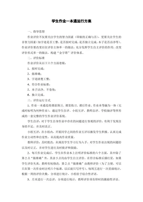 学生作业评价方案