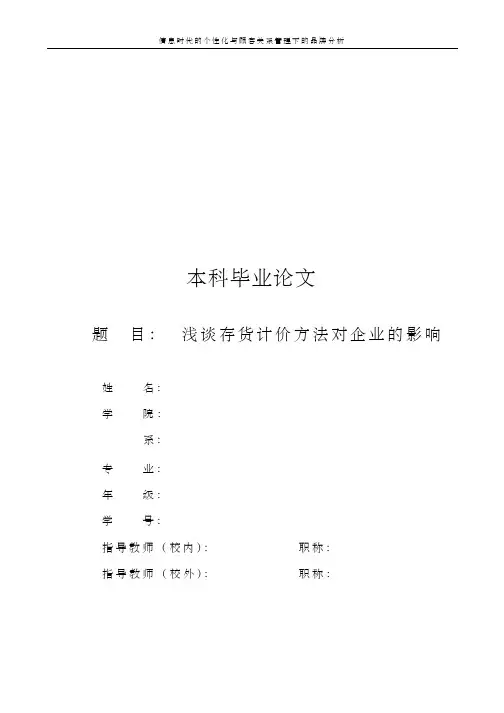 浅谈存货计价方法对企业的影响