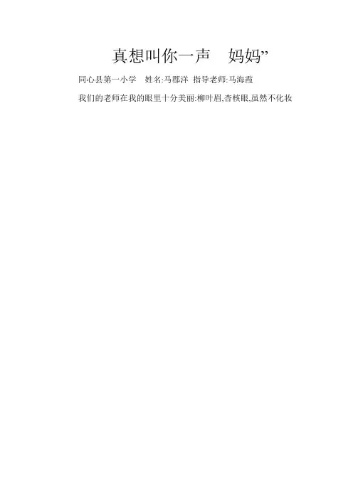 真想叫你一声妈妈