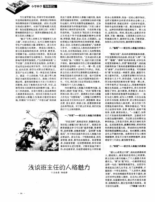 浅谈班主任的人格魅力