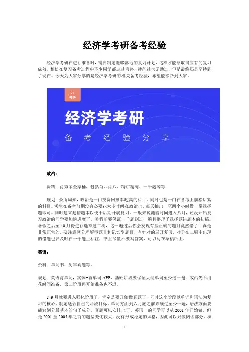 高分学长经济学考研备考经验分享