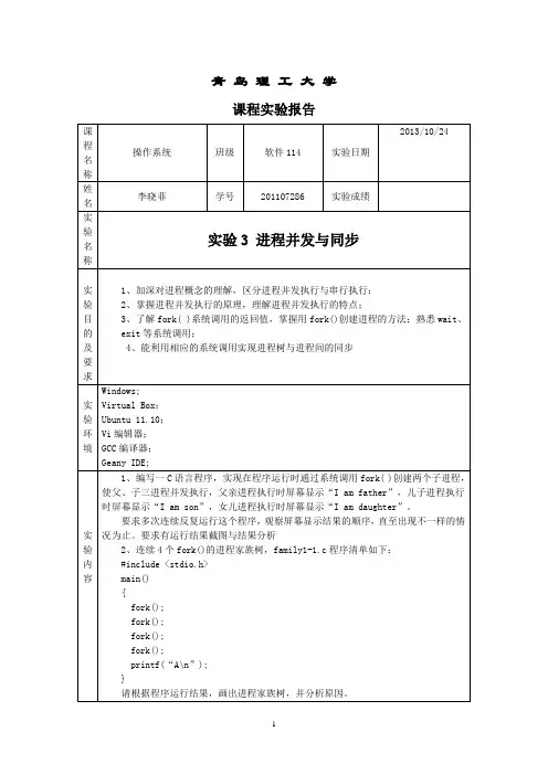 操作系统实验三