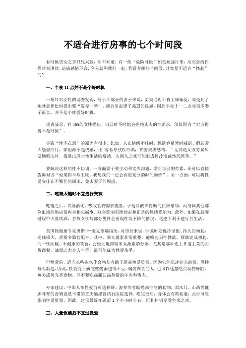 不适合进行房事的七个时间段