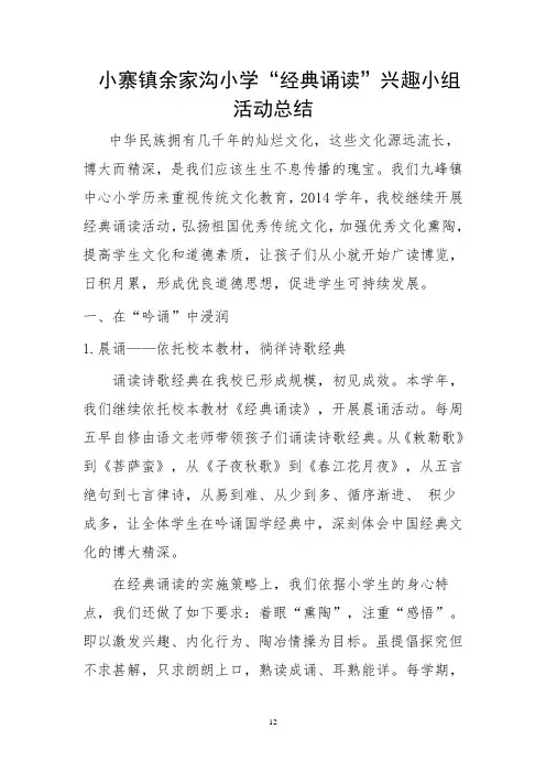 经典诵读社团活动总结