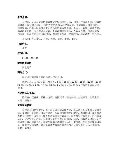 南京市玄武湖旅游攻略