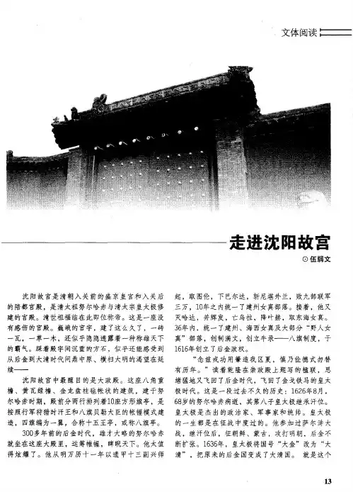 走进沈阳故宫