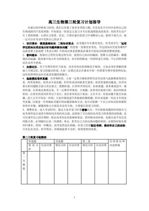 2016高三生物第三轮复习计划指导