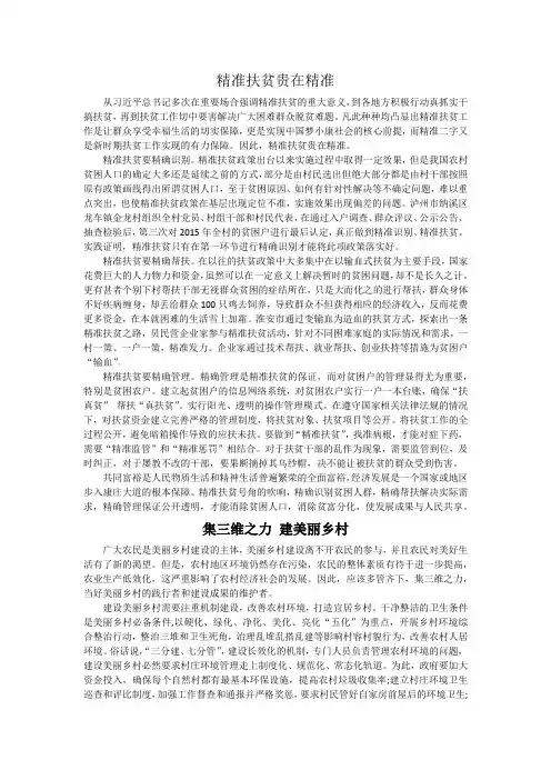 精准扶贫贵在精准