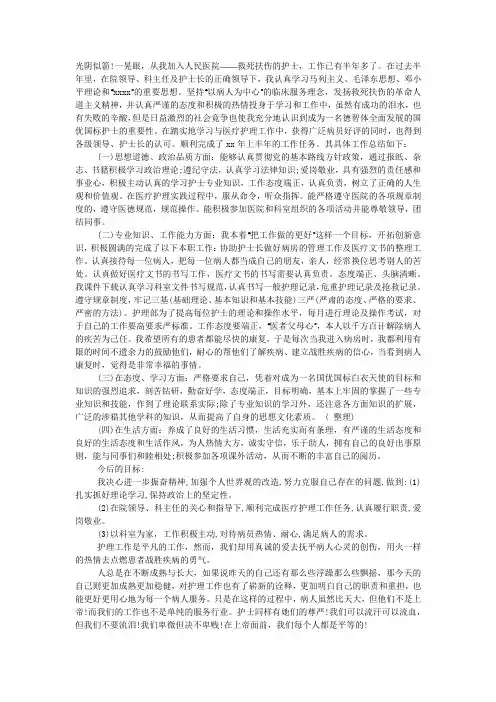 2020年上半年护士工作总结.docx