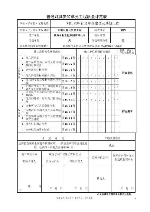 普通灯具安装检验批质量验收记录表