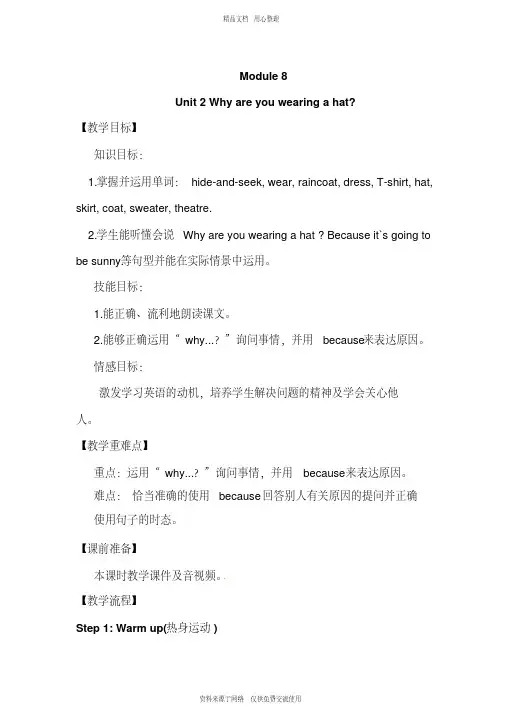 新外研版小学英语六年级下册精品教案Module8Unit2Whyareyouwearingahat？