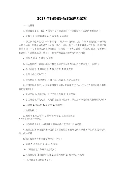 2019陕西特岗教师招聘试题及答案