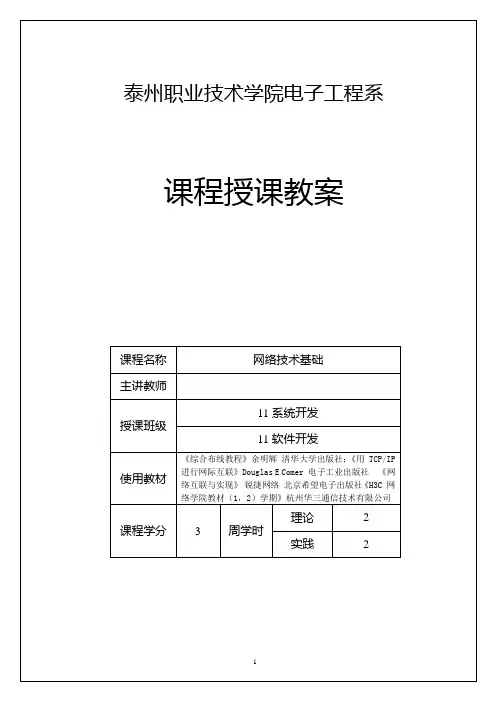 《网络技术基础》电子教案