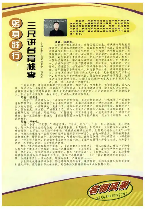 躬身践行 三尺讲台育桃李