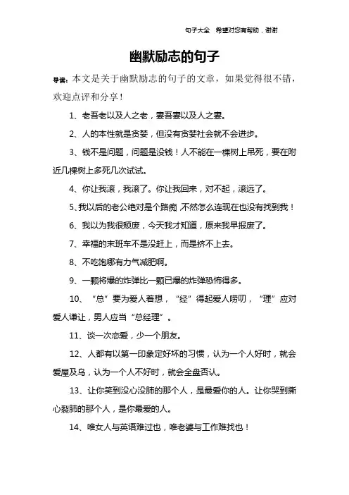 幽默励志的句子