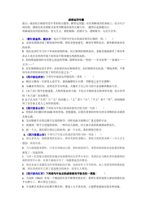 成语运用 2