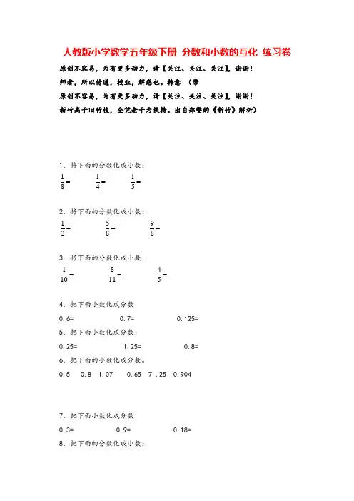 人教版五年级下册数学分数和小数的互化-人教版 