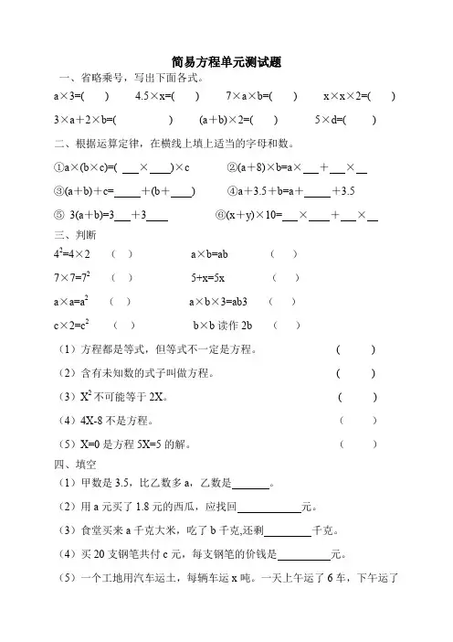 苏教版五年级数学上学期简易方程单元测试题