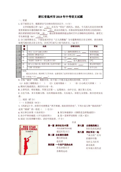 2019浙江省温州市中考语文试题(含答案)[真题试卷]