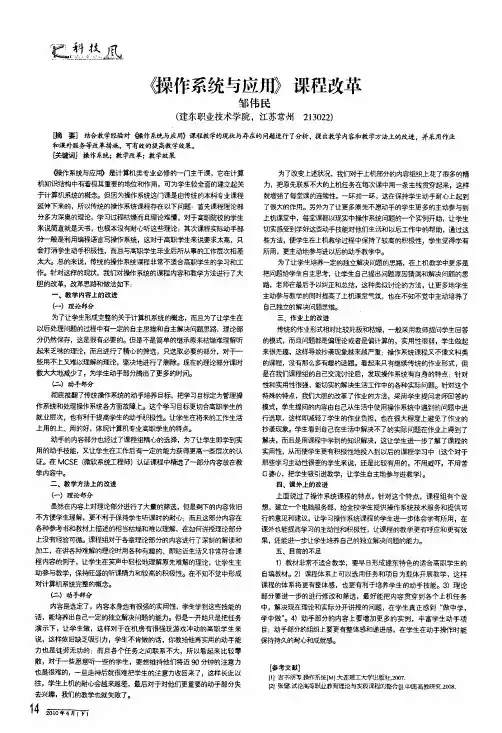 《操作系统与应用》课程改革