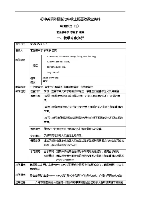 初中英语外研版七年级上册高效课堂资料M9U2(9)