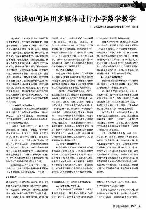 浅谈如何运用多媒体进行小学数学教学
