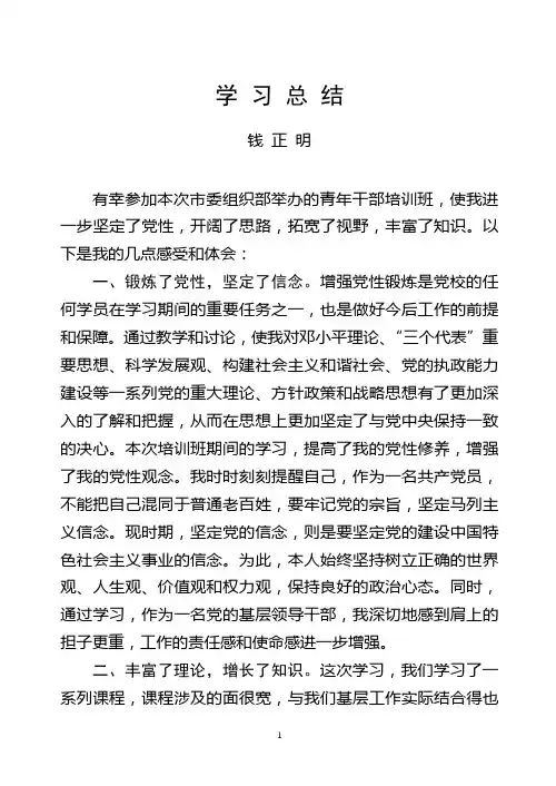 青干班学习总结