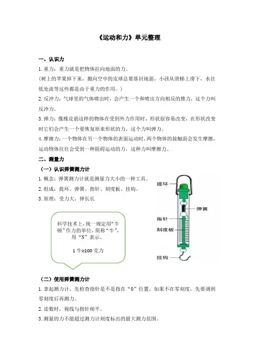最新教科版科学四年级上册《运动和力》单元整理教学设计