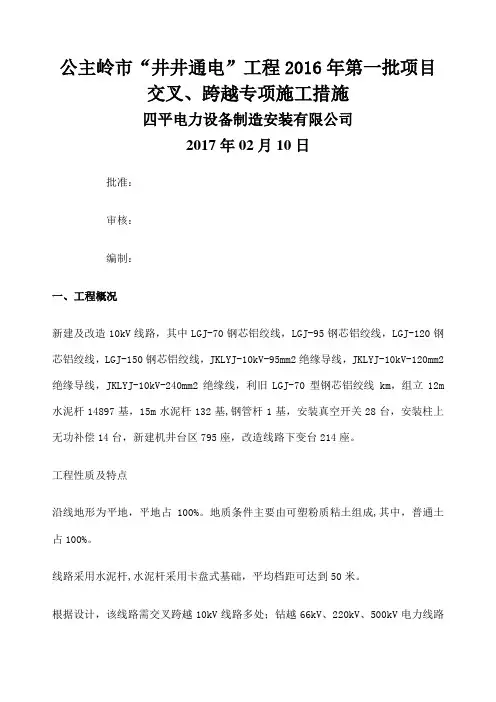 kV工程交叉跨越钻越kV及以上电压等级线路施工方案