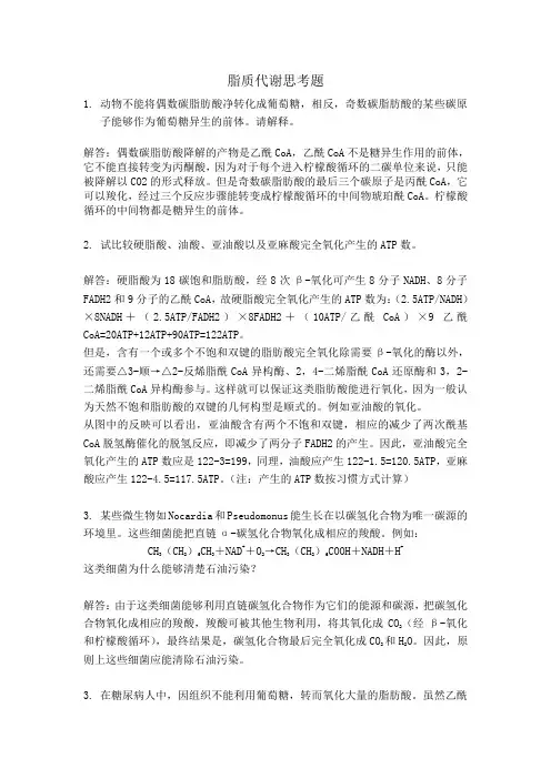 脂质代谢思考题