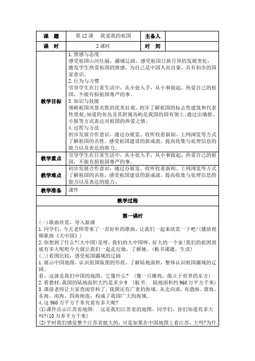 12我爱我的祖国