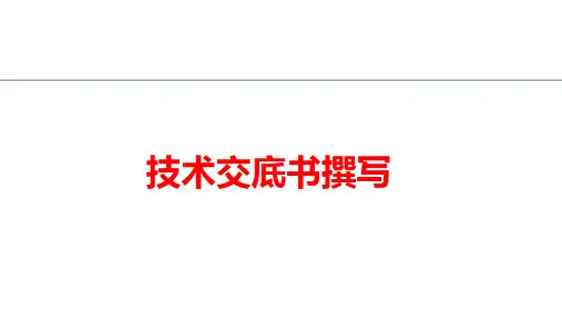 专利技术交底书撰写技巧