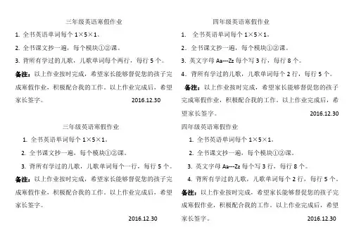 各年级英语寒假作业