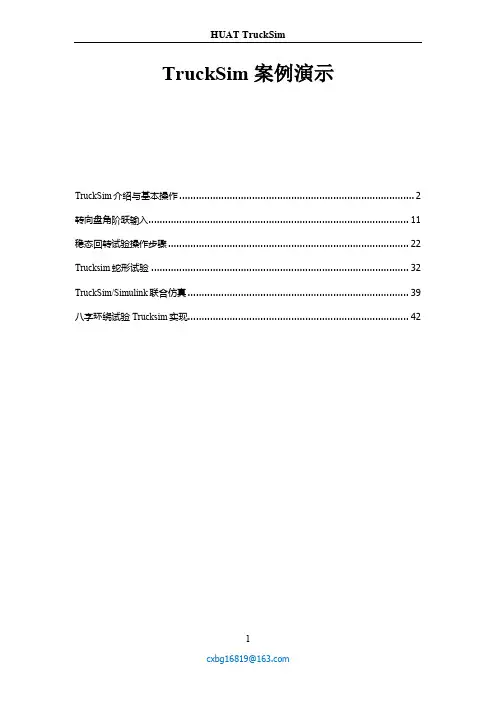TruckSim 案例教程