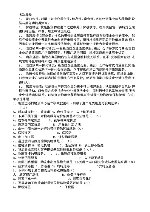 港口物流复习和答案