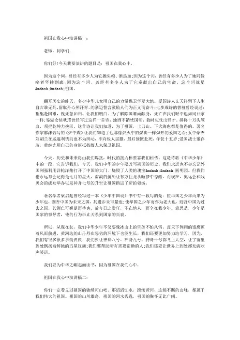 祖国在我心中演讲稿600字3篇