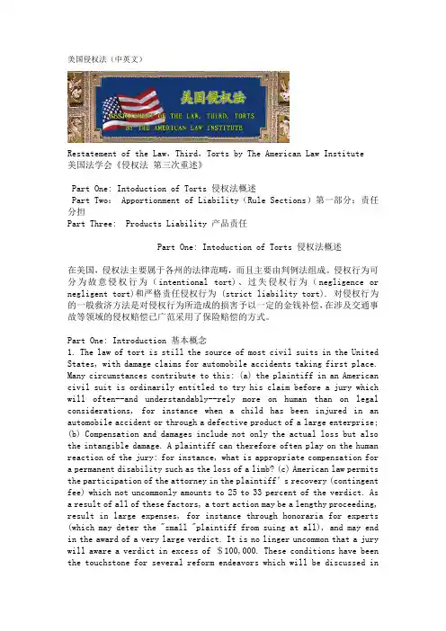 (完整版)美国侵权法(中英文)