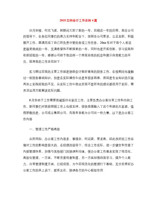 2018出纳会计工作总结4篇