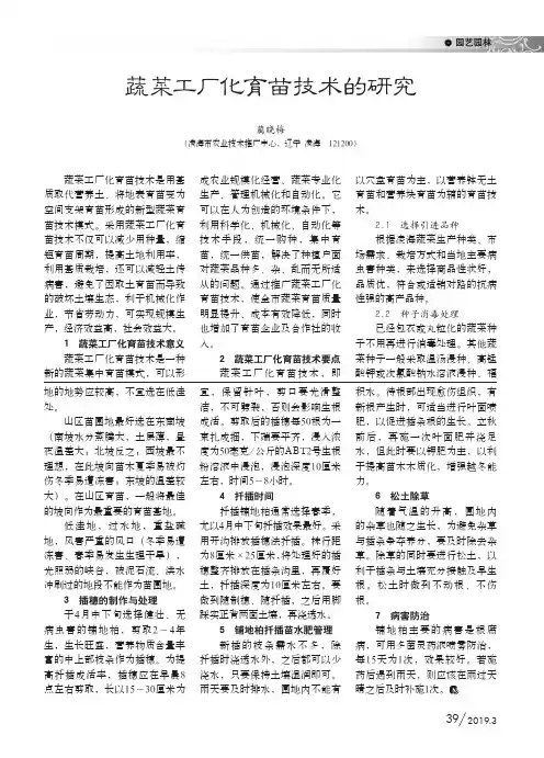 蔬菜工厂化育苗技术的研究