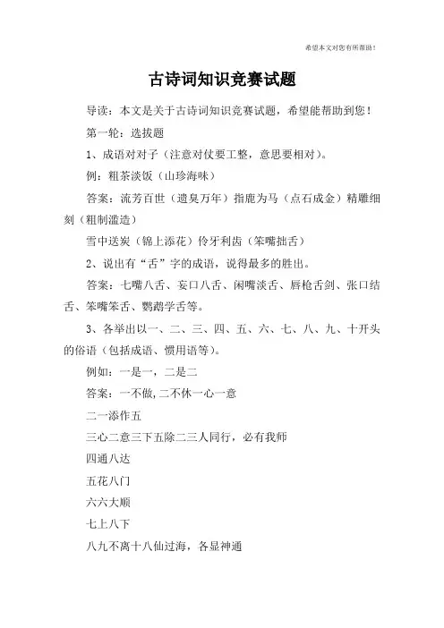 古诗词知识竞赛试题