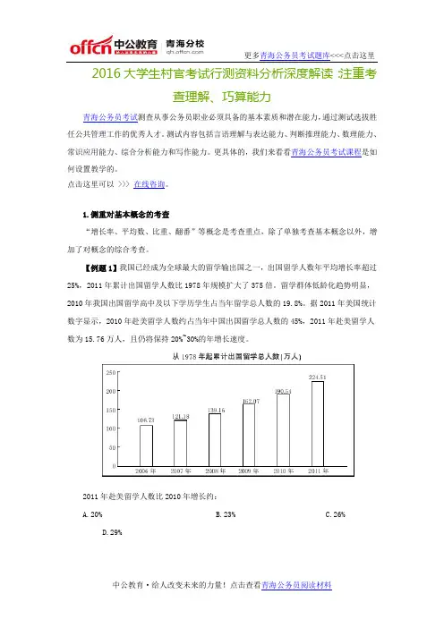 2016大学生村官考试行测资料分析深度解读：注重考查理解、巧算能力