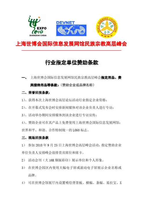 大型活动招商赞助回报条款一(1)