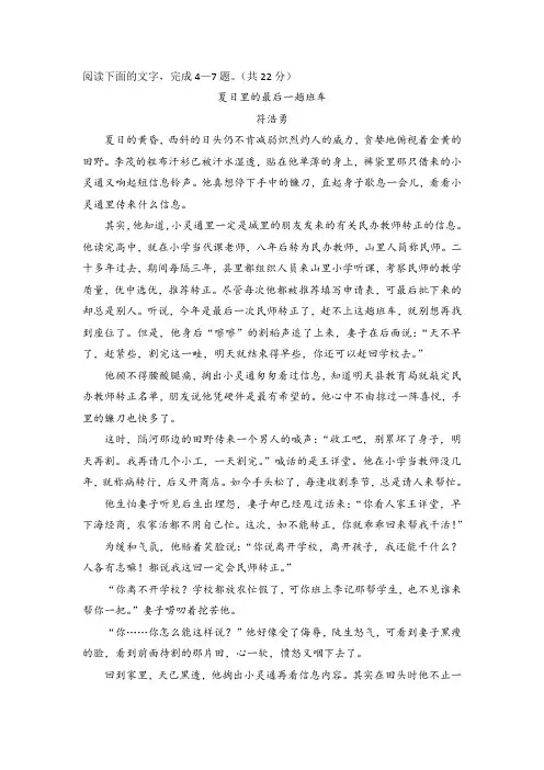 符浩勇《夏日里的最后一趟班车》阅读练习及答案
