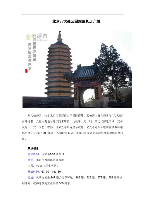 北京八大处公园旅游景点介绍