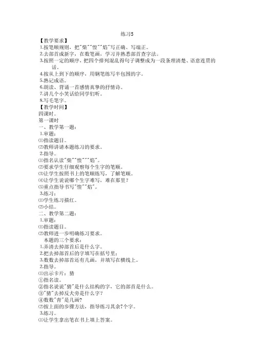 苏教版三年级上册语文练习5教案