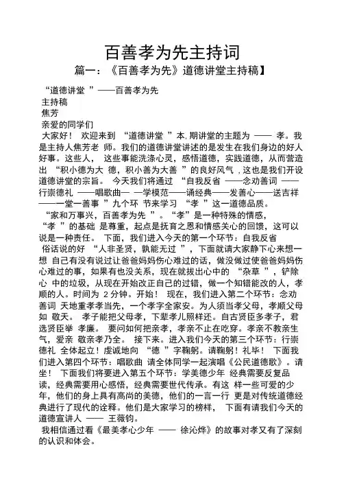 百善孝为先主持词