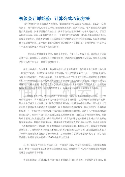 初级会计师经验：计算公式巧记方法