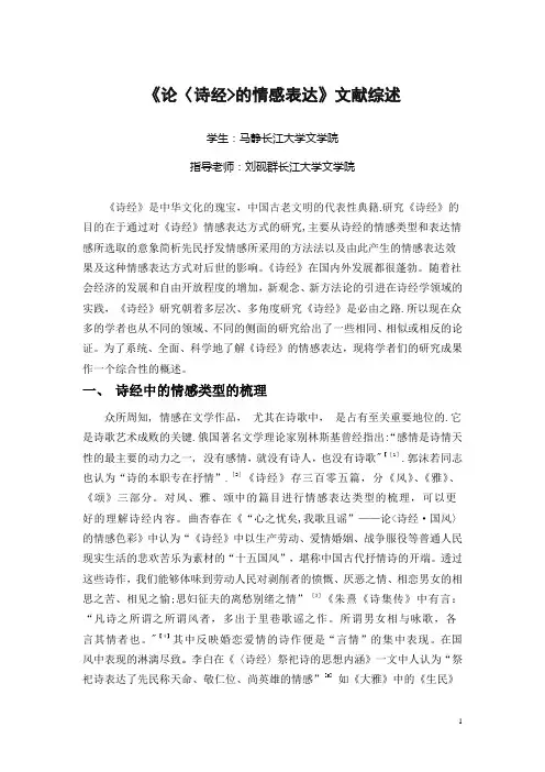 诗经文献文献综述参考