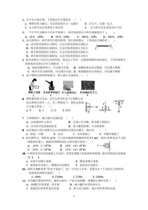 固体压力压强有答案